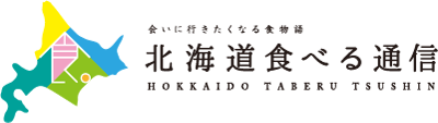 北海道食べる通信